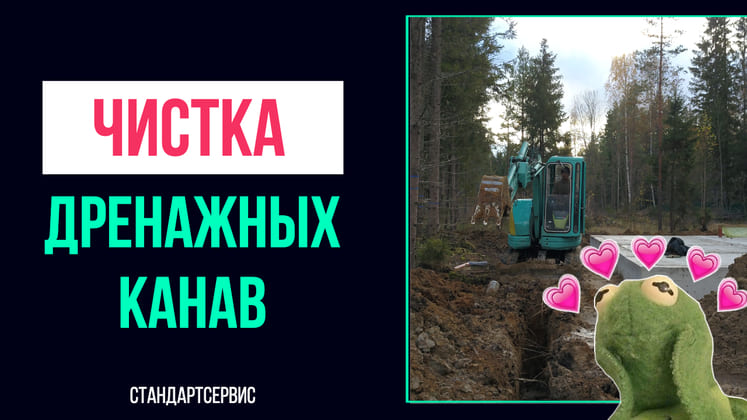 Чистка дренажных канав в Ленобласти