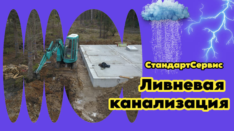 Ливневая канализация под ключ цены в Ленобласти
