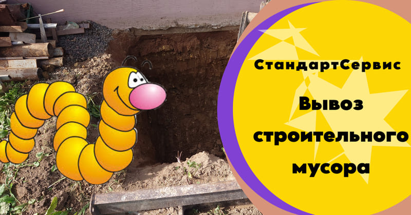 Вывоз мусора с участка в Ленобласти