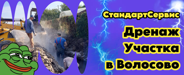 Дренаж участка в Волосовском районе Ленинградской области